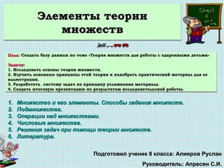 Теория Множеств | PPT