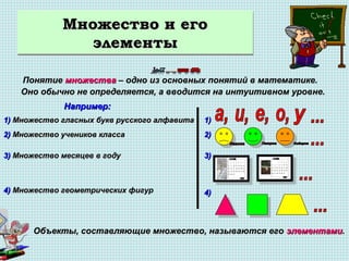 Теория Множеств | PPT