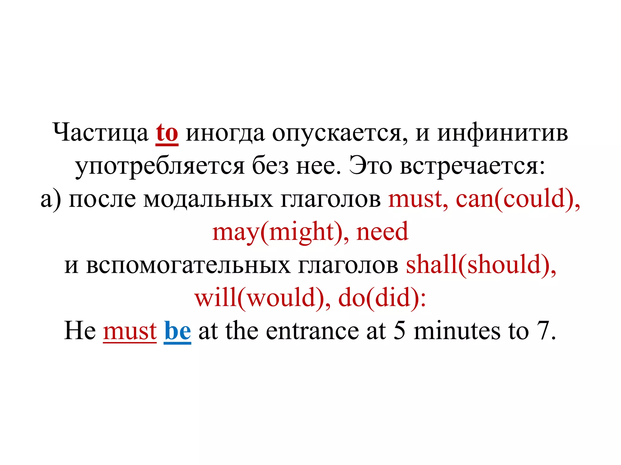 The Infinitive _ Complex Object | PPT
