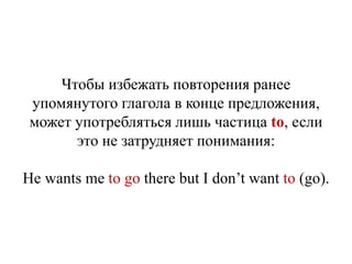 The Infinitive _ Complex Object | PPTX