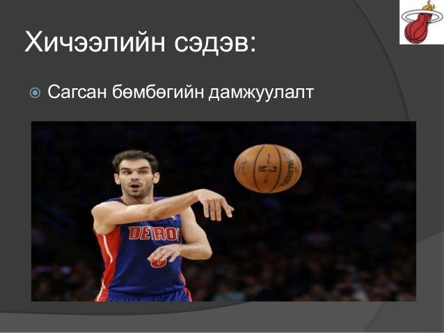 сагсан бөмбөг
