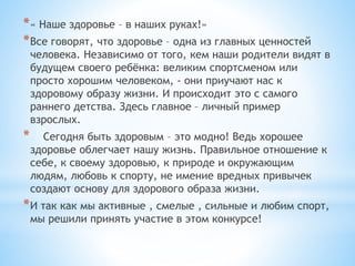 дневник .движение жизнь! | PPT
