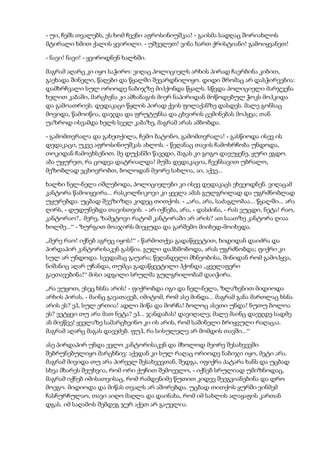 - უი, ჩემს თვალებს, ეს ხომ ჩვენი აფროსინიუშკაა! - გაისმა სადღაც შორიახლოს
მტირალი ხმით ქალის ყვირილი. - უშველეთ! ვინა ხართ ქრისტიანი! გამოიყვანეთ!
- ნავი! ნავი! - ყვიროდნენ ხალხში.
მაგრამ აღარც კი იყო საჭირო: ვიღაც პოლიციელს არხის პირად ჩაერბინა კიბით,
გაეხადა შინელი, წაღები და წყალში შევარდნილიყო. დიდი შრომაც არ დასჭირვებია:
დამხრჩვალი სულ ორიოდე ნაბიჯზე მიჰქონდა წყალს. სწვდა პოლიციელი მარჯვენა
ხელით კაბაში, მარცხენა კი ამხანაგის მიერ ნაპირიდან მოწოდებულ ჭოკს მოჰკიდა
და გამოათრიეს. დედაკაცი წყლის პირად ქვის ფილაქანზე დასდეს. მალე გონსაც
მოვიდა, წამოიწია, დაჯდა და ფრუტუნსა და ცხვირის ცემინებას მოჰყვა; თან
უაზროდ ისვამდა ხელს სველ კაბაზე, მაგრამ არას ამბობდა.
- გამომთვრალა და გახეთქილა, ჩემო ბატონო, გამომთვრალა! - გასწიოდა ისევ ის
დედაკაცი, უკვე აფროსინიუშკას ახლოს. - წეღანაც თავის ჩამოხრჩობა უნდოდა,
თოკიდან ჩამოვხსენით. მე დუქანში წავედი, მაგას კი გოგო დავუყენე, ყური ეგდო.
აბა უყურეთ, რა ცოდვა დატრიალდა! მუშა დედაკაცია, ჩვენსავით უბრალო,
მეზობლად ვცხოვრობთ, ბოლოდან მეორე სახლია, აი, აქვე...
ხალხი ნელ-ნელა იშლებოდა, პოლიციელები კი ისევ დედაკაცს ეხვეოდნენ. ვიღაცამ
კანტორა წამოიყვირა... რასკოლნიკოვი კი ყველა ამას გულგრილად და უგრძნობლად
უყურებდა. უცბად შეეზიზღა კიდეც თითქოს. - „არა, არა, საძაგლობაა... წყალში... არა
ღირს, - დუდუნებდა თავისთვის. - არ იქნება, არა, - დასძინა, - რას ვუცდი, ნეტა! რაო,
კანტორაო?.. მერე, ზამეტოვი რატომ კანტორაში არ არის? ათ საათზე კანტორა ღიაა
ხოლმე...“ - ზურგით მოაჯირს მიეყუდა და გარშემო მიიხედ-მოიხედა.
„მერე რაო! იქნებ აგრეც იყოს!“ - წარმოთქვა გადაწყვეტით, ხიდიდან დაიძრა და
პირდაპირ კანტორისაკენ გასწია. გული დაჰხშობოდა, არას უგრძნობდა; ფიქრი კი
სულ არ უნდოდა. სევდამაც გაუარა; წეღანდელი მხნეობისა, შინიდან რომ გამოჰყვა,
ნიშანიც აღარ უჩანდა, თუმცა გადაწყვეტილი ჰქონდა „ყველაფერი
გაეთავებინა!“ მისი ადგილი სრულმა გულგრილობამ დაიჭირა.
„რა ვუყოთ, ესეც ხსნა არის! - ფიქრობდა იგი და ნელ-ნელა, ზლაზვნით მიდიოდა
არხის პირას, - მაინც გავათავებ, იმიტომ, რომ ასე მინდა... მაგრამ განა მართლაც ხსნა
არის ეს? ეჰ, სულ ერთია! ადლი მიწა და მორჩა! ბოლოც ასეთი უნდა! ნუთუ ბოლოა
ეს? ვეტყვი თუ არა მათ ნეტა? ეჰ... ჯანდაბას! დავიღალე; მალე მაინც დავჯდე სადმე
ან მივწვე! ყველაზე სამარცხვინო კი ის არის, რომ საშინელი ბრიყვული რაღაცაა.
მაგრამ აღარც მაგას დავეძებ. ფუჰ, რა სისულელე არ მომდის თავში...“
ასე პირდაპირ უნდა ევლო კანტორისაკენ და მხოლოდ მეორე შესახვევში
შებრუნებულიყო მარცხნივ: აქედან კი სულ რაღაც ორიოდე ნაბიჯი იყო, მეტი არა.
მაგრამ მივიდა თუ არა პირველ შესახვევთან, შედგა, იფიქრა პატარა ხანს და უცბად
სხვა მხარეს შეუხვია, რომ ორი ქუჩით შემოევლო, - იქნებ სრულიად უმიზნოდაც,
მაგრამ იქნებ იმისათვისაც, რომ რამდენიმე წუთით კიდევ შეეგვიანებინა და დრო
მოეგო. მიდიოდა და მიწას თვალს არ აშორებდა. უცბად თითქოს ყურში ვინმემ
ჩასჩურჩულაო, თავი აიღო მაღლა და დაინახა, რომ იმ სახლის ალაყაფის კართან
დგას. იმ საღამოს შემდეგ ჯერ აქეთ არ გაუვლია.
 