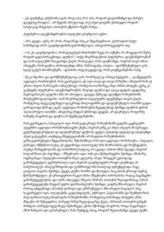 - ეჰ, დუნეჩკა, ღმერთმა იცის, მოვა თუ არა! არა, როგორ დავთანხმდი და მარტო
დავტოვე როდია!.. არ მეგონა სრულიად, თუ ასეთ ყოფაში ვნახავდი! როგორ
სასტიკად მიგვიღო, თითქოს ეწყინაო ჩვენი ნახვა...
პულხერია ალექსანდროვნას თვალები ცრემლით აევსო.
- არა, დედა, აგრე არ არის, რიგიანად არც კი შეგიხედნიათ, ტიროდით სულ.
საშინლად არის ავადმყოფობისაგან მოშლილი, იმიტომ მოგვეპყრო ასე.
- ოჰ, ეს ავადმყოფობაა, რომ დაღუპვას მიპირებს! ნეტა რა იქნება, რა მოგველის! მერე
როგორ გელაპარაკებოდა, დუნია! - თქვა მოკრძალებით პულხერია ალექსანდროვნამ
და თან თვალებში ჩააკვირდა ქალს, რომ გაეგო, რასა ფიქრობდა. მაგრამ თავი იმით
ინუგეშა, რომ დუნია ამართლებდა ძმას, მაშასადამე, აპატია. - დარწმუნებული ვარ,
ხვალ გულს მოიბრუნებს, - დასძინა ისევ საცდელად, რომ ეთქმევინებინა რამე.
- მე კი მგონია და დარწმუნებულიცა ვარ, რომ ხვალაც იმასვე მეტყვის... - გააწყვეტინა
ავდოტია რომანოვნამ. რასაკვირველია, ეს იყო თავი და თავი მიზეზი, იმიტომ რომ აქ
ერთი ისეთი რამ საგანი იმალებოდა, რომლის თაობაზეც ახლა ხმის ამოღება ვერც კი
გაებედნა პულხერია ალექსანდროვნას. მივიდა დუნია და აკოცა დედას, დედამაც
მაგრად ჩაიკრა გულში, ხმა არ ამოუღია. დაჯდა მერე და დაუწყო რაზუმიხინს
მოუსვენრად ლოდინი. თან მოკრძალებით თვალყურს ადევნებდა თავის ქალს,
რომელსაც ასევე გულხელი დაეკრიფა მოლოდინში და დაფიქრებული ოთახში გადი-
გამოდიოდა წინ და უკან. ავდოტია რომანოვნას ჩვეულებად ჰქონდა ფიქრის დროს
ასე სიარული ოთახში. ამიტომაც მუდამ ეშინოდა დედას, არ დაერღვია როგორმე
სიჩუმე ამ დროს და ფიქრი არ შეეშლევინებინა.
რასაკვირველია, სასაცილო იყო, რომ გადაკრულ რაზუმიხინს გულში ცეცხლებრ
აღეგზნო ავდოტია რომანოვნასადმი ვნება; მაგრამ ვინც კი ახლა თვალს მოჰკრავდა
გულხელდაკრეფილ და დაფიქრებულ დუნიას, ყველა უთუოდ ადვილად აპატიებდა
ასეთ გატაცებას, თუნდაც მხედველობაში არ მიეღოთ რაზუმიხინის
განსაკუთრებული მდგომარეობა. შესანიშნავი რამ იყო ავდოტია რომანოვნა, - მაღალი,
ტანადი, რწმენით სავსე, ეს ეტყობოდა თითოეულ მის მოძრაობასა და მოქმედებას,
თუმცა მოხდენილობა და სინარნარე სულაც არ აკლდა. სახით ძმას ჰგავდა; მაგრამ
სილამაზით ესა სჯობდა, - მშვენიერი იყო. თმა ღია წაბლისფერი ჰქონდა, ძმისაზე
ოდნავ ბაცი; თვალები თითქმის შავი, ელვარე, ამაყი, ზოგჯერ კეთილად
გამომეტყველი; ფერმკრთალი იყო, მაგრამ ავადმყოფური როდი ეთქმოდა ამ
სიმკრთალეს; ახალგაზრდობა და ჯანმრთელობა ნათლად აღბეჭდვოდა, ბაგე
ცოტათი პატარა ჰქონდა, ქვედა ტუჩი, ნორჩი და წითელი, ნიკაპთან ერთად ოდნავ
წინ წამოწეული. ეს ერთადერთი ნაკლი მისი მშვენიერი პირისახისა რაღაც საგანგებო
გამომეტყველებასა და იერს აძლევდა, სხვათა შორის, თითქოს ზვიადობასაც. სახის
გამომეტყველება მუდამ უფრო დარბაისლური ჰქონდა, ვიდრე მხიარული, მაგრამ
რარიგ უხდებოდა ამ სახეს ღიმილი და უზრუნველი, მხიარული სიცილი! არც
საკვირველი იყო, თუ ფიცხმა, გულახდილმა, უბრალო, პატიოსანმა და ბუმბერაზის
ძალ-ღონით სავსე მთვრალმა რაზუმიხინმა, რომელსაც მანამადე არაფერი ამის
მსგავსი არ შეხვედრია, პირველ ნახვაზევე დაკარგა ჭკუა. ამასთან, თითქოს განგებ
მოხდაო, პირველადვე მიეცა შემთხვევა, ენახა სწორედ იმ დროს, როცა საყვარელი
ძმის ნახვით იყო გახარებული. ნახა შემდეგ ისიც, როგორ შეუთამაშდა ქვედა ტუჩი
 