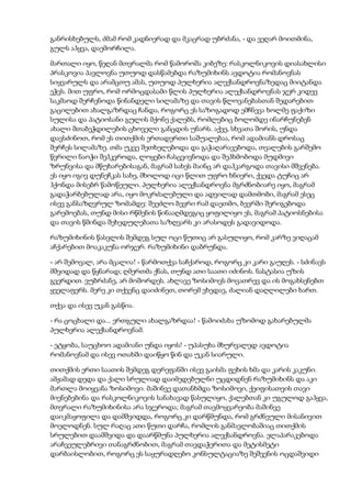 განრისხებულს, ძმამ რომ კადნიერად და მკაცრად უბრძანა, - და ვეღარ მოითმინა,
გულს აჰყვა, დაემორჩილა.
მართალი იყო, წეღან მთვრალმა რომ წამოროშა კიბეზე: რასკოლნიკოვის დიასახლისი
პრასკოვია პავლოვნა უთუოდ დასწამებდა რაზუმიხინს ავდოტია რომანოვნას
სიყვარულს და არამცთუ ამას, უთუოდ პულხერია ალექსანდროვნაზედაც მიიტანდა
ეჭვს. მით უფრო, რომ ორმოცდასამი წლის პულხერია ალექსანდროვნას ჯერ კიდევ
საკმაოდ შერჩენოდა წინანდელი სილამაზე და თავის წლოვანებასთან შედარებით
გაცილებით ახალგაზრდაც ჩანდა, როგორც ეს საზოგადოდ ემჩნევა ხოლმე ფაქიზი
სულისა და პატიოსანი გულის მქონე ქალებს, რომლებიც ბოლომდე ინარჩუნებენ
ახალი შთაბეჭდილების ცხოველი განცდის უნარს. აქვე, სხვათა შორის, უნდა
დავსძინოთ, რომ ეს თითქმის ერთადერთი საშუალებაა, რომ ადამიანს დროსაც
შერჩეს სილამაზე. თმა უკვე შეთხელებოდა და გაჭაღარავებოდა, თვალების გარშემო
წვრილი ნაოჭი შეჰკვროდა, ლოყები ჩასცვივნოდა და შეჰხმობოდა მუდმივი
ზრუნვისა და მწუხარებისაგან, მაგრამ სახეს მაინც არ დაჰკარგოდა თავისი მშვენება.
ეს იყო იგივ დუნეჩკას სახე, მხოლოდ იცი წლით უფრო ხნიერი, ქვედა ტუჩიც არ
ჰქონდა მისებრ წამოწეული. პულხერია ალექსანდროვნა მგრძნობიარე იყო, მაგრამ
გადაჭარბებულად არა, იყო მოკრძალებული და ადვილად დამთმობი, მაგრამ ესეც
ისევ განსაზღვრულ ზომამდე: შეეძლო ბევრი რამ დაეთმო, ბევრში შერიგებოდა
გარემოებას, თუნდ მისი რწმენის წინააღმდეგიც ყოფილიყო ეს, მაგრამ პატიოსნებისა
და თავის წმინდა შეხედულებათა საზღვარს კი არასოდეს გადავიდოდა.
რაზუმიხინის წასვლის შემდეგ სულ ოცი წუთიც არ გასულიყო, რომ კარზე ვიღაცამ
აჩქარებით მოაკაკუნა ორჯერ. რაზუმიხინი დაბრუნდა.
- არ შემოვალ, არა მცალია! - წარმოთქვა საჩქაროდ, როგორც კი კარი გაუღეს. - სძინავს
მშვიდად და წყნარად; ღმერთმა ქნას, თუნდ ათი საათი იძინოს. ნასტასია უზის
გვერდით. ვუბრძანე, არ მოშორდეს. ახლავე ზოსიმოვს მოვათრევ და ის მოგახსენებთ
ყველაფერს. მერე კი თქვენც დაიძინეთ, თორემ ვხედავ, ძალიან დაღლილები ხართ.
თქვა და ისევ უკან გასწია.
- რა ცოცხალი და... ერთგული ახალგაზრდაა! - წამოიძახა უზომოდ გახარებულმა
პულხერია ალექსანდროვნამ.
- ეტყობა, საუცხოო ადამიანი უნდა იყოს! - უპასუხა მხურვალედ ავდოტია
რომანოვნამ და ისევ ოთახში დაიწყო წინ და უკან სიარული.
თითქმის ერთი საათის შემდეგ დერეფანში ისევ გაისმა ფეხის ხმა და კარის კაკუნი.
ამჟამად დედა და ქალი სრულიად დაიმედებულნი უცდიდნენ რაზუმიხინს და აკი
მართლა მოიყვანა ზოსიმოვი. მაშინვე დათანხმდა ზოსიმოვი, ქეიფისათვის თავი
მიენებებინა და რასკოლნიკოვის სანახავად წასულიყო, ქალებთან კი უგულოდ გაჰყვა,
მთვრალი რაზუმიხინისა არა სჯეროდა; მაგრამ თავმოყვარეობა მაშინვე
დაიკმაყოფილა და დამშვიდდა, როგორც კი დარწმუნდა, რომ გრძნეული მისანივით
მოელოდნენ. სულ რაღაც ათი წუთი დარჩა, რომლის განმავლობაშიაც თითქმის
სრულებით დაამშვიდა და დაარწმუნა პულხერია ალექსანდროვნა. ელაპარაკებოდა
არაჩვეულებრივი თანაგრძნობით, მაგრამ თავდაჭერითა და მეტისმეტი
დარბაისლობით, როგორც ეს საყურადღებო კონსულტაციაზე შეშვენის ოცდაშვიდი
 