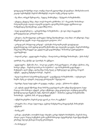 დიდკაცად მოჰქონდა თავი, თუმცა ძალიან ცდილობდა ეს დაემალა. მძიმე ხასიათის
კაცადა სცნობდნენ, მაგრამ ამბობდნენ, თავისი საქმე კარგად იცისო.
- მე, ძმაო, ორჯერ შემოგიარე... ხედავ, მობრუნდა, - შეჰყვირა რაზუმიხინმა.
- ვხედავ, ვხედავ; სხვა, ახლა თავს როგორა გრძნობთ, ჰა? - ჩაეკითხა ზოსიმოვი
რასკოლნიკოვს, თვალი თვალში გაუყარა, დივანზე ჩამოუჯდა ფერხთით და
რამდენადაც შეიძლებოდა, გადაიშხლართა.
- სულ დაღვრემილია, - განაგრძობდა რაზუმიხინი, - ეს იყო ახლა საცვლები
გამოვუცვალე და კინაღამ იტირა.
- ცხადია, ასე მოიქცეოდა; გამოცვლა მერეც შეიძლებოდა, თუ ახლა არ უნდოდა. მაჯა
მშვენივრად უცემს. თავი ისევ გტკივათ ცოტათი, არა?
- კარგად ვარ, სრულიად კარგად! - უპასუხა რასკოლნიკოვმა ჯიუტად და
გულმოსულად, თან უცბად დივანზე წამოიწია და თვალები გააკვესა, მაგრამ მაშინვე
ისევ ბალიშზე მიეგდო და კედლისაკენ გადაბრუნდა. ზოსიმოვი ყურადღებით
აკვირდებოდა.
- ძალიან კარგი... ყველაფერი რიგზეა, - ჩაილაპარაკა მძიმედ ზოსიმოვმა, - ჭამა რამე?
უთხრეს, რაც აჭამეს, და ჰკითხეს, რა ეჭმევაო.
- ყველაფერი... წვნიანი, ჩაი... სოკო და კიტრი, რასაკვირველია, არ უნდა აჭამოთ, არც
ხორცი უნდა... მაგრამ ლაპარაკი რა საჭიროა! - და რაზუმიხინს გადაჰხედა. -
მიქსტურა აღარ უნდა, აღარც სხვა რამე, ხვალ კი შემოვივლი და ვნახავ, როგორ
იქნება... დღესაც შემეძლო ბარემ... მაგრამ...
- ხვალ საღამოთი სასეირნოდ წავიყვან! - გადაწყვიტა რაზუმიხინმა. - იუსუპოვის
ბაღში, მერე კი იქიდან „პალე-დე-კრისტალში“ შევივლით.
- სჯობდა, ხვალ სულ ფეხი არ გაედგა, თუმცა... ცოტა... ვნახოთ რა იქნება.
- ეჰ, აფსუს, დღეს სწორედ ახალ ბინაზე გადასვლის გამო უნდა წავიქეიფოთ, სულ
რაღაცა ორი ნაბიჯია აქედან. კარგი იქნებოდა, ესეც ყოფილიყო, თუნდაც დივანზე
წამოწოლილიყო ჩვენთან. შენა, შენ ხომ იქნები? - მიმართა უცბად რაზუმიხინმა
ზოსიმოვს. - გესმის, მაშ, არ დაგავიწყდეს!
- იქნებ მოვახერხო, მაგრამ ცოტა გვიან კი. რაო, რა გექნება?
- არაფერი, ჩაი, არაყი, სელიოდკა. ტკბილ ნამცხვარსაც მოგვიტანენ, შინაურები
იქნებიან.
- მაინც ვინ?
- ვინ და, აქაურები, თითქმის სულ ახლები, გარდა ბებერი ბიძაჩემისა, მაგრამ ისიც
ახალი კაცია: რაღაც საქმეების გამო გუშინ ჩამოვიდა პეტერბურგს; ხუთ წელიწადში
ერთხელ ძლივს ვნახავთ ხოლმე ერთმანეთს.
- რა მოხელეა?
 