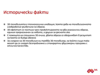 IPTV в България
 Виваком,предлага цифрова IPTV в районите с покритие на оптичен интернет и
през ADSL в някои райони, където скоростта на интернет връзката е над 20
Mbps
 Предлагат се 4 пакета с включени до 200 SD канала и 50 HD канала.
 Оборудването (STB) се предоставя безплатно за срока на договора
 Предоставя се възможност са сключване на безсрочен договор.В този случай
оборудването се заплаща от клиента
 Предоставят се различни интерактивни услуги като
запис,напомняне,картина в картината,TV Мозайка и др.
 