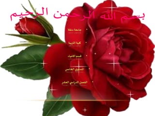 التنوع الاحيائي