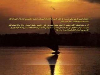 التنوع الاحيائي