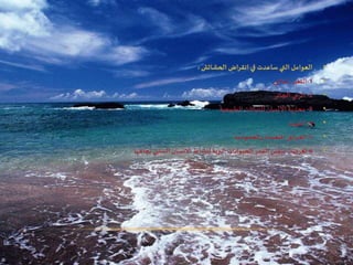 التنوع الاحيائي