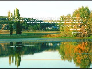 التنوع الاحيائي
