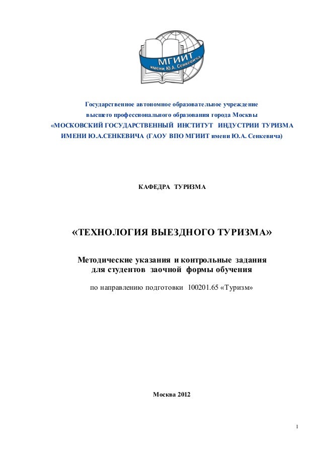 Дурович Маркетинг В Туризме 2010 Дурович Маркетинг В Туризме 2010
