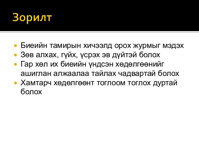 улирлын төлөвлөгөө