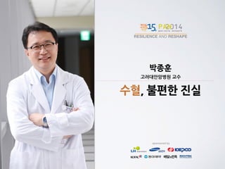 박종훈
고려대안암병원	
 