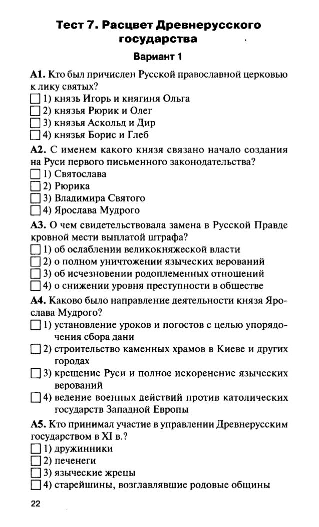 Тест 10 класс древнерусское государство