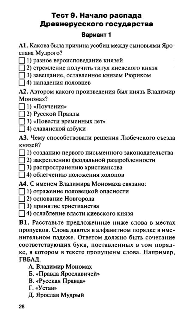 История 10 класс тест: древнерусское государство ответы