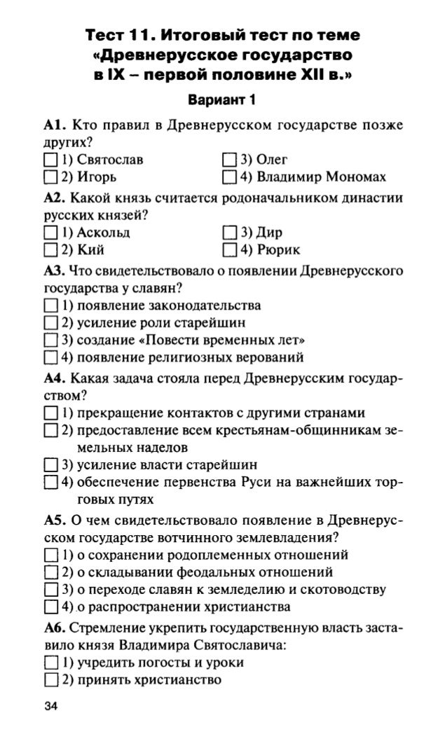 истории 8 класс д.д.данилов тест 1 итоговый по курсу история нового времени