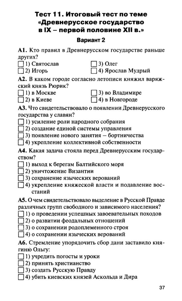 Итоговый тест по всеобщей истории 6 класс с ответами