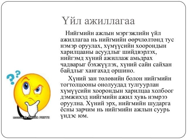 нийгмийн ажилтны ёс зүй