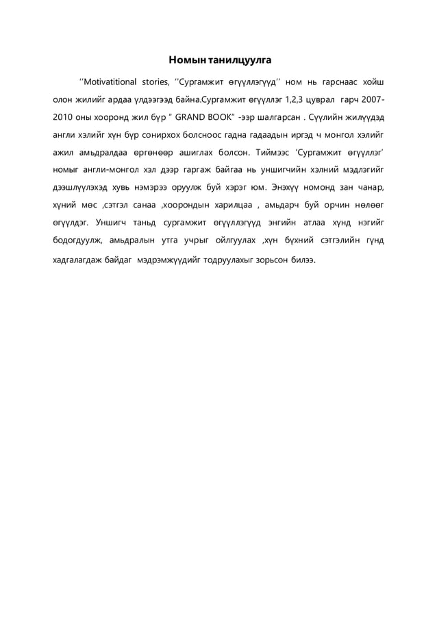 номын танилцуулга | PDF