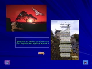 Примечание: эта работа была опубликована
в №10 всеукраинского журнала «Экономист»
 