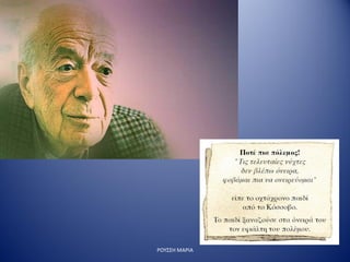 ΡΟΥΣΣΗ ΜΑΡΙΑ
 