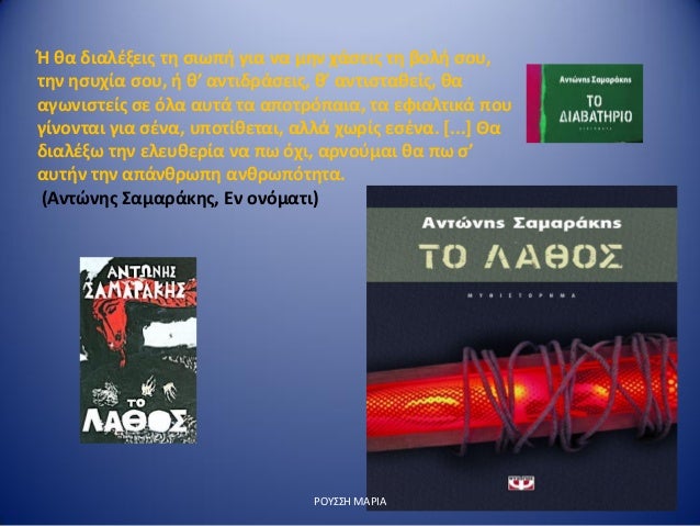 Î‰ Î¸Î± Î´Î¹Î±Î»Î­Î¾ÎµÎ¹Ï‚ Ï„Î· ÏƒÎ¹Ï‰Ï€Î® Î³Î¹Î± Î½Î± Î¼Î·Î½ Ï‡Î¬ÏƒÎµÎ¹Ï‚ Ï„Î· Î²Î¿Î»Î® ÏƒÎ¿Ï…,
Ï„Î·Î½ Î·ÏƒÏ…Ï‡Î¯Î± ÏƒÎ¿Ï…, Î® Î¸â€™ Î±Î½Ï„Î¹Î´ÏÎ¬ÏƒÎµÎ¹Ï‚, Î¸â€™ Î±Î½Ï„Î¹ÏƒÏ„Î±Î¸ÎµÎ¯Ï‚, Î¸Î±
Î±Î³Ï‰Î½Î¹ÏƒÏ„ÎµÎ¯Ï‚ ÏƒÎµ ...