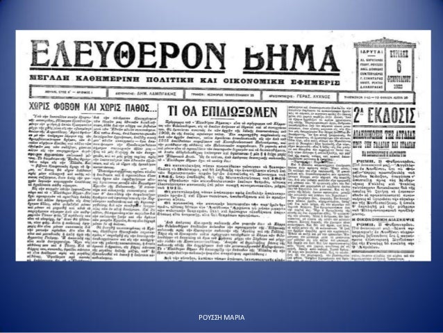 Î¡ÎŸÎ¥Î£Î£Î— ÎœÎ‘Î¡Î™Î‘
 