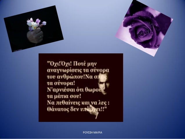 Î¡ÎŸÎ¥Î£Î£Î— ÎœÎ‘Î¡Î™Î‘
 