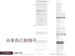 分享⾃自⼰己的例⼦子
 