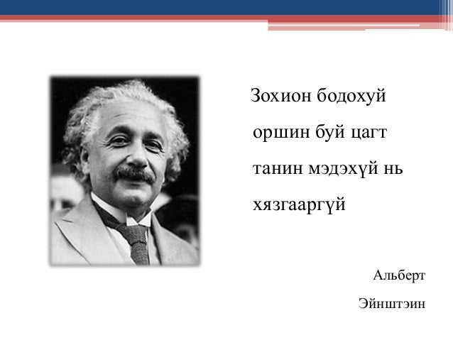 зохион бодохуй