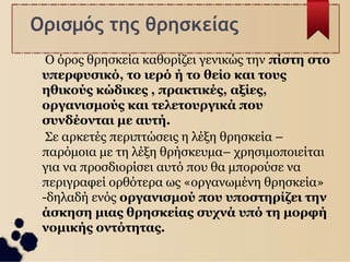 Θρησκευτικός Φανατισμός