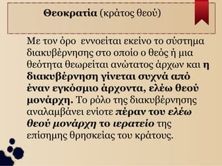 Θρησκευτικός Φανατισμός