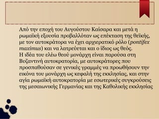 Θρησκευτικός Φανατισμός