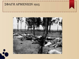 Θρησκευτικός Φανατισμός