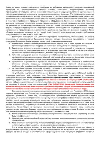 Malakhov Vladimir. Passion For Engineering-8: Lean Engineering | PDF