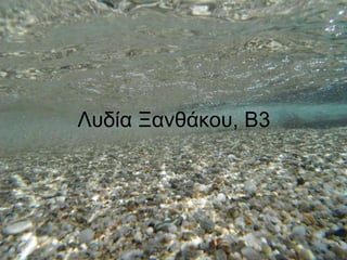 Λυδία Ξανθάκου, Β3
 