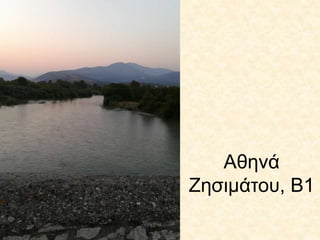 Αθηνά
Ζησιμάτου, Β1
 