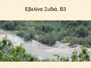 Εβελίνα Ξυδιά, Β3
 