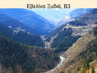 Εβελίνα Ξυδιά, Β3
 