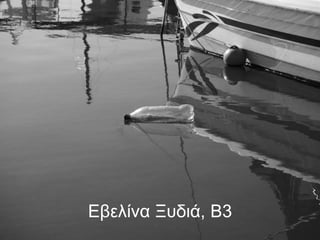 Εβελίνα Ξυδιά, Β3
 