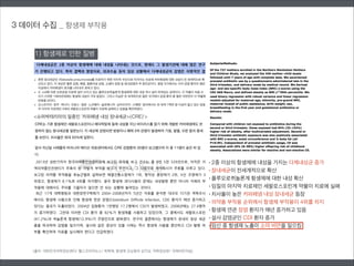 1) 항생제로 인한 질병
<슈퍼박테리아의 일종인 ‘카파페넴 내성 장내세균>(CRE)’>
(출처: 대한민국의학정보센터/ 헬스코리아뉴스/ 최혁재, 항생제 오남용의 심각성, 약학정보원/ 국제비만저널)
•2종 이상의 항생제에 내성을 가지는 다제내성균 증가
•장내세균이 전세계적으로 확산
•플루오로퀴놀론계 항생제에 대한 내성 확산
•임질의 마지막 치료제인 세팔로스포린계 약물이 치료에 실패
•치사율이 높은 카파페넴 내성 장내세균 등장
•의약품 부작용 순위에서 항생제 부작용이 4위를 차지
•항생제 연관 장염 환자가 매년 증가하고 있음
•설사 감염균인 CDI 환자 증가
•임신 중 항생제 노출이 소아 비만을 일으킴
3 데이터 수집 _ 항생제 부작용
 