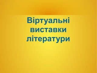 Різдво книжкова виставка