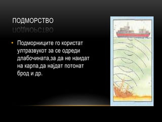 ултразвук,инфразвук и бучава . | PPT