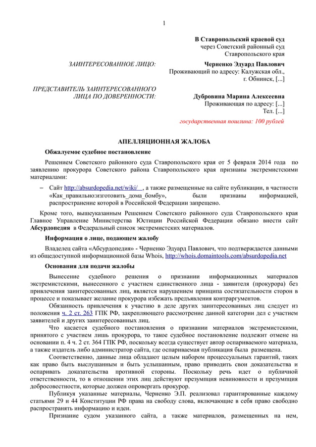 Апелляционная жалоба лица не привлеченного к участию в деле апк образец