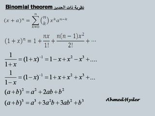 اساسيات رياضية