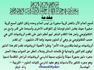 اساسيات رياضية