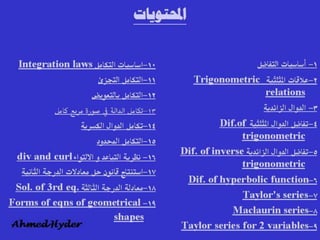 اساسيات رياضية