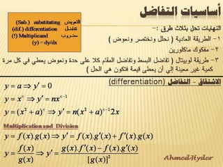 اساسيات رياضية