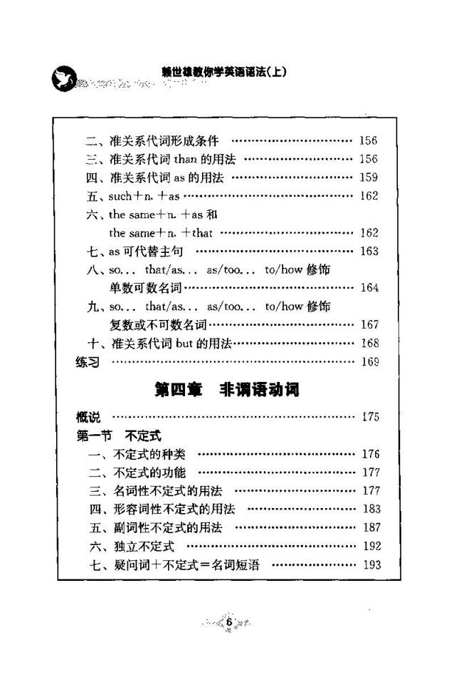 赖世雄教你学英语语法